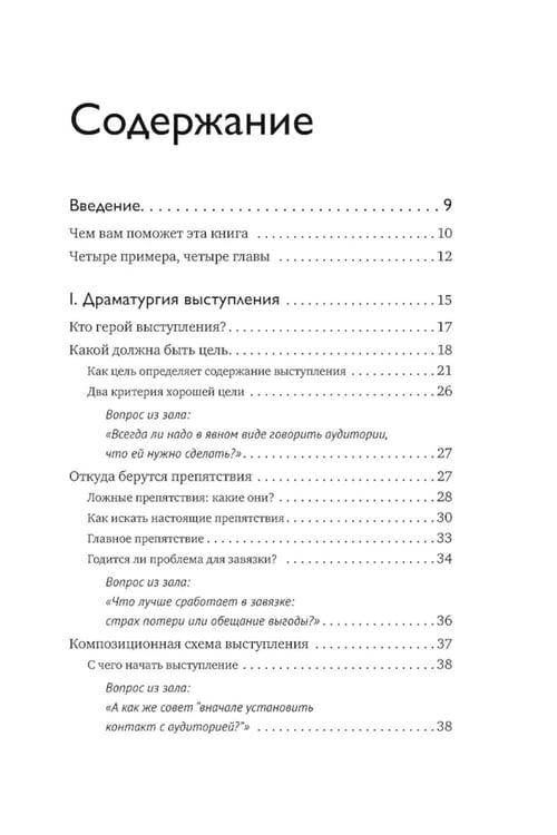 Дополнительное изображение книги «Система Станиславского для оратора»