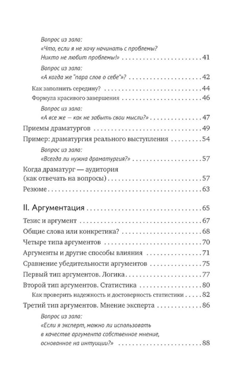 Дополнительное изображение книги «Система Станиславского для оратора»