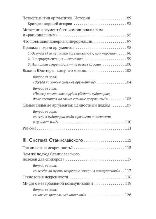 Дополнительное изображение книги «Система Станиславского для оратора»