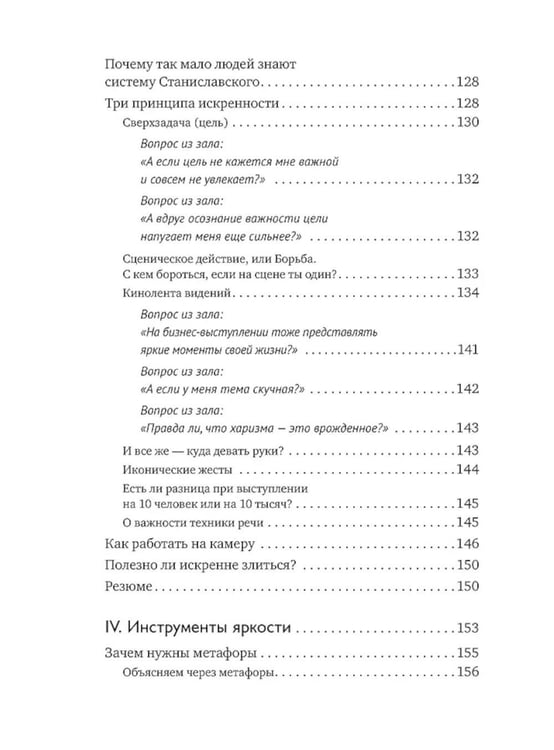 Дополнительное изображение книги «Система Станиславского для оратора»
