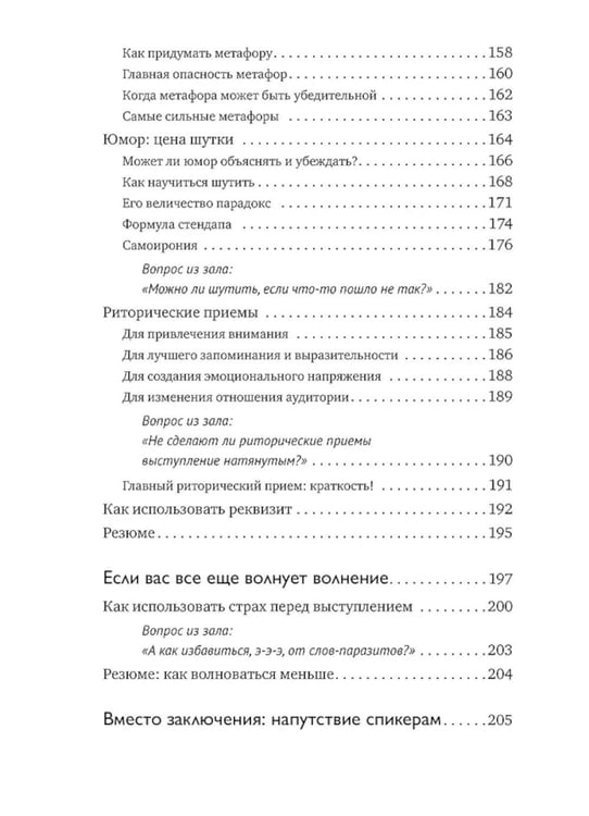 Дополнительное изображение книги «Система Станиславского для оратора»