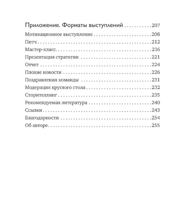 Дополнительное изображение книги «Система Станиславского для оратора»