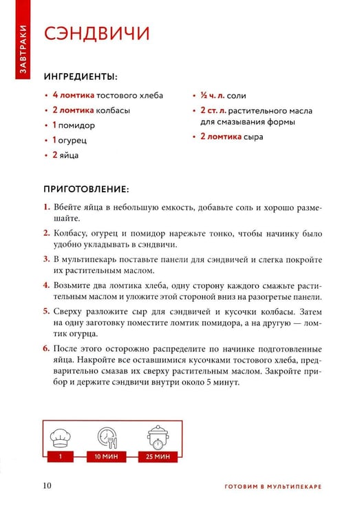 Дополнительное изображение книги «Готовим в мультипекаре. Сборник лучших рецептов»