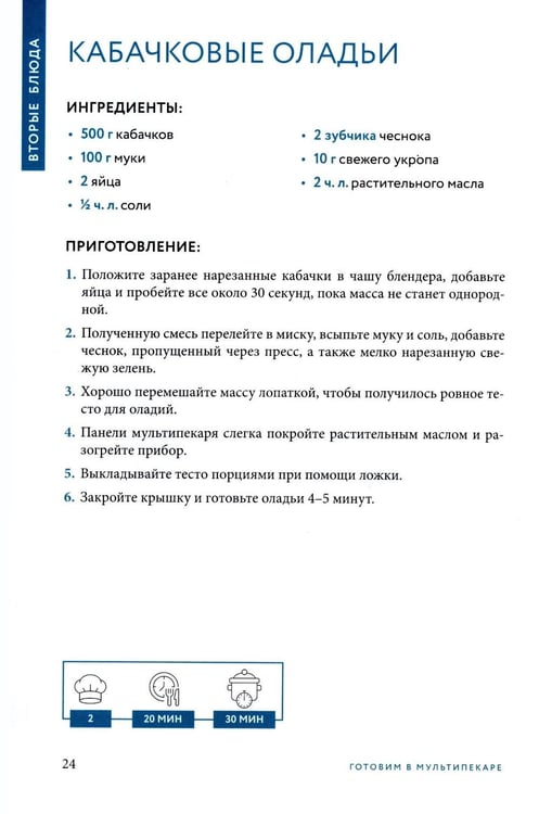 Дополнительное изображение книги «Готовим в мультипекаре. Сборник лучших рецептов»