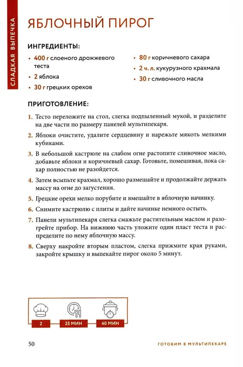 Дополнительное изображение книги «Готовим в мультипекаре. Сборник лучших рецептов»
