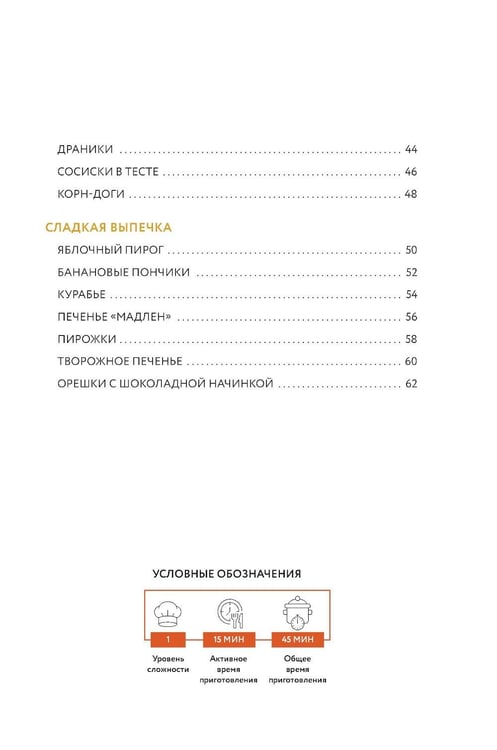 Дополнительное изображение книги «Готовим в мультипекаре. Сборник лучших рецептов»