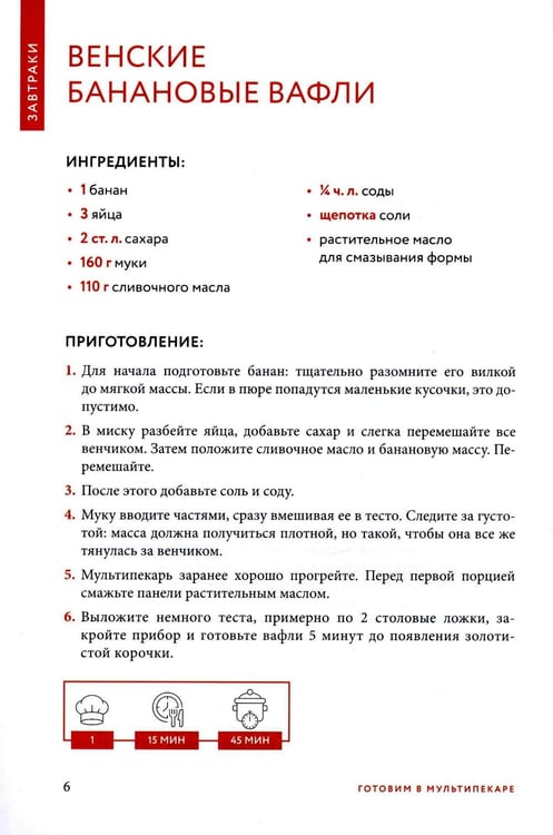 Дополнительное изображение книги «Готовим в мультипекаре. Сборник лучших рецептов»