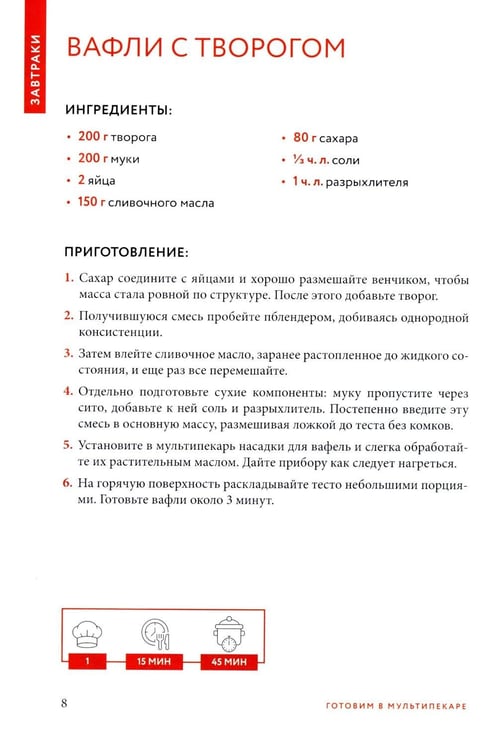 Дополнительное изображение книги «Готовим в мультипекаре. Сборник лучших рецептов»