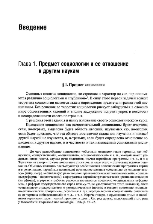 Дополнительное изображение книги «Система социологии»