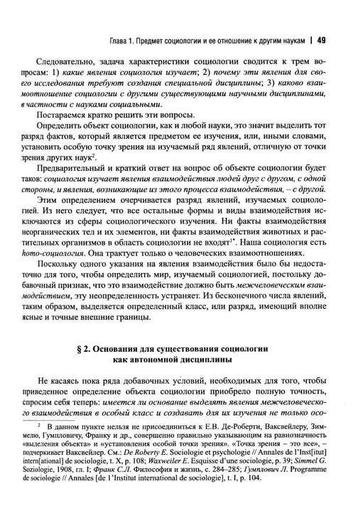Дополнительное изображение книги «Система социологии»