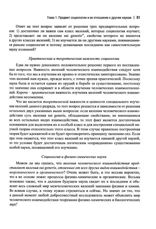 Дополнительное изображение книги «Система социологии»