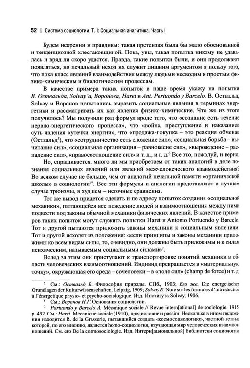Дополнительное изображение книги «Система социологии»