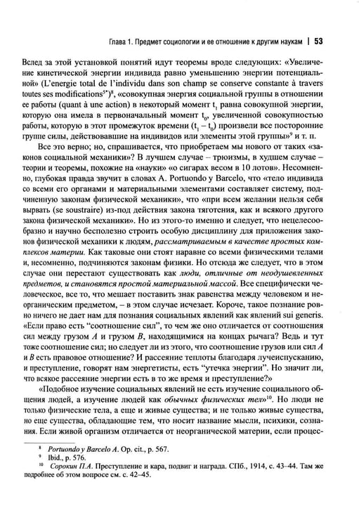 Дополнительное изображение книги «Система социологии»