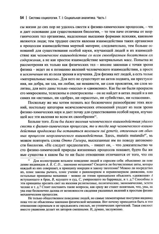 Дополнительное изображение книги «Система социологии»