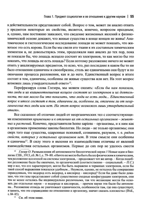 Дополнительное изображение книги «Система социологии»