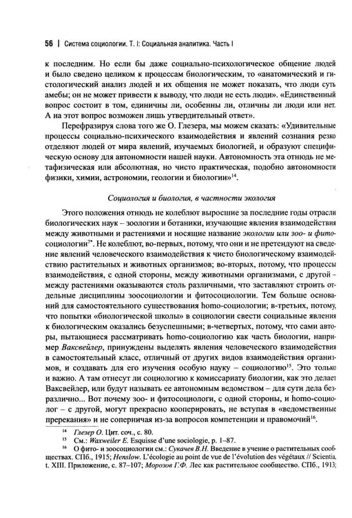 Дополнительное изображение книги «Система социологии»