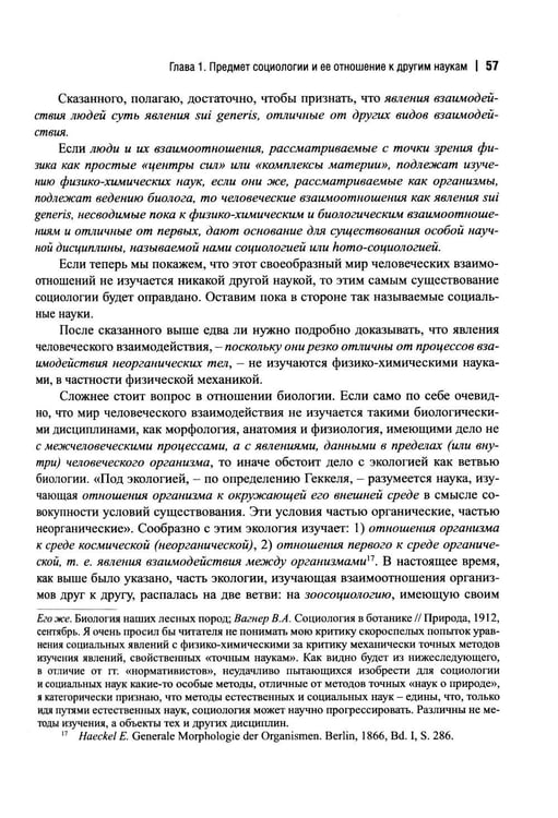 Дополнительное изображение книги «Система социологии»
