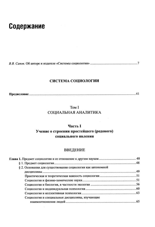 Дополнительное изображение книги «Система социологии»