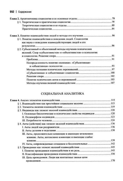 Дополнительное изображение книги «Система социологии»