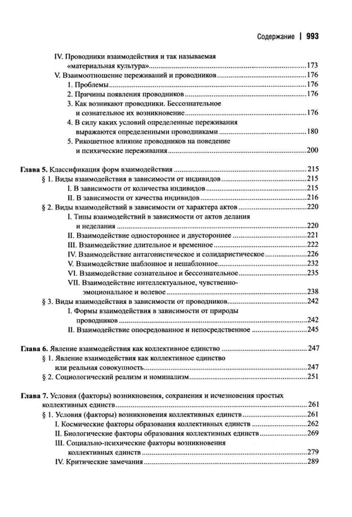 Дополнительное изображение книги «Система социологии»
