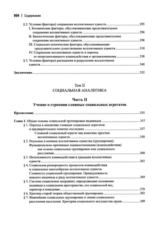 Дополнительное изображение книги «Система социологии»