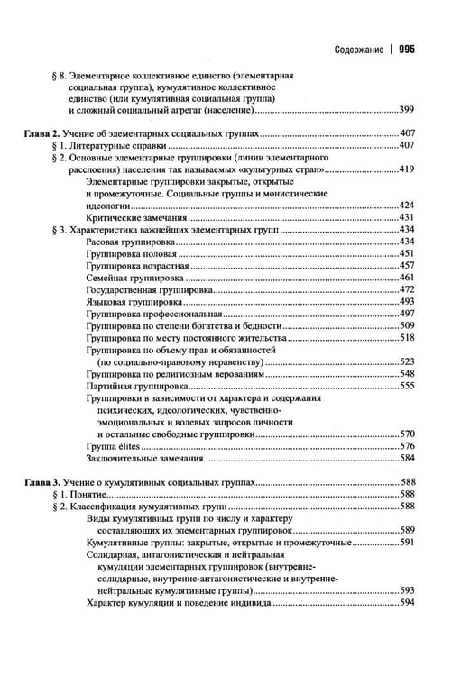 Дополнительное изображение книги «Система социологии»