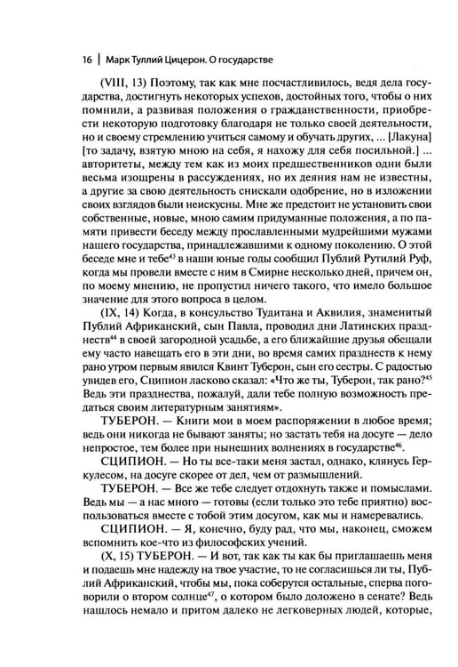 Дополнительное изображение книги «О государстве. О законах. 2-е изд»