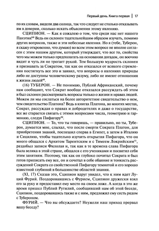 Дополнительное изображение книги «О государстве. О законах. 2-е изд»