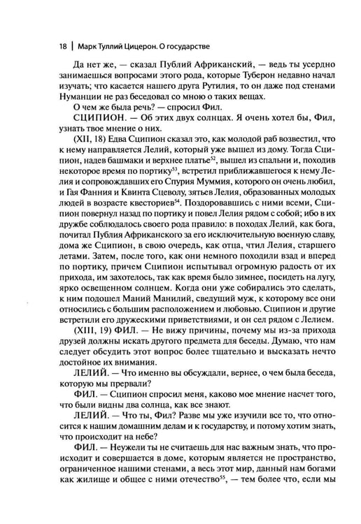 Дополнительное изображение книги «О государстве. О законах. 2-е изд»