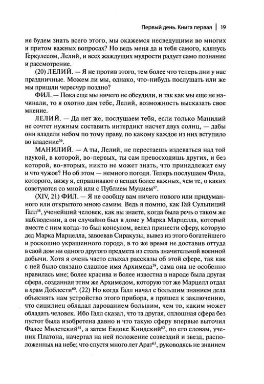 Дополнительное изображение книги «О государстве. О законах. 2-е изд»
