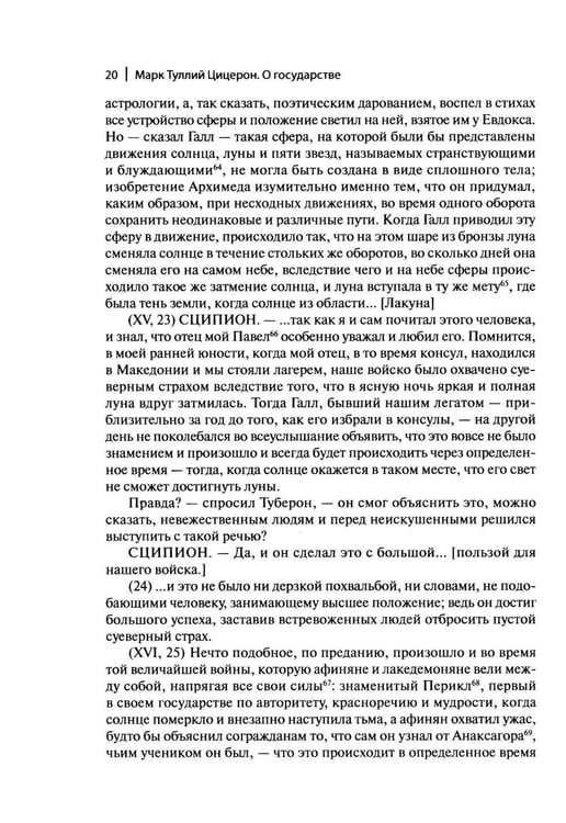 Дополнительное изображение книги «О государстве. О законах. 2-е изд»