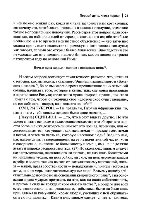 Дополнительное изображение книги «О государстве. О законах. 2-е изд»