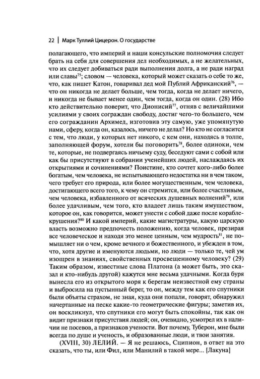 Дополнительное изображение книги «О государстве. О законах. 2-е изд»