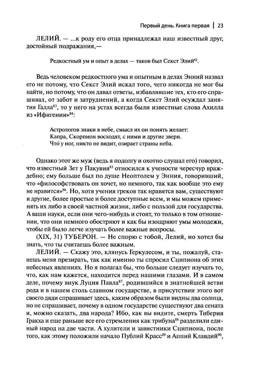 Дополнительное изображение книги «О государстве. О законах. 2-е изд»