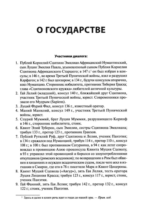 Дополнительное изображение книги «О государстве. О законах. 2-е изд»