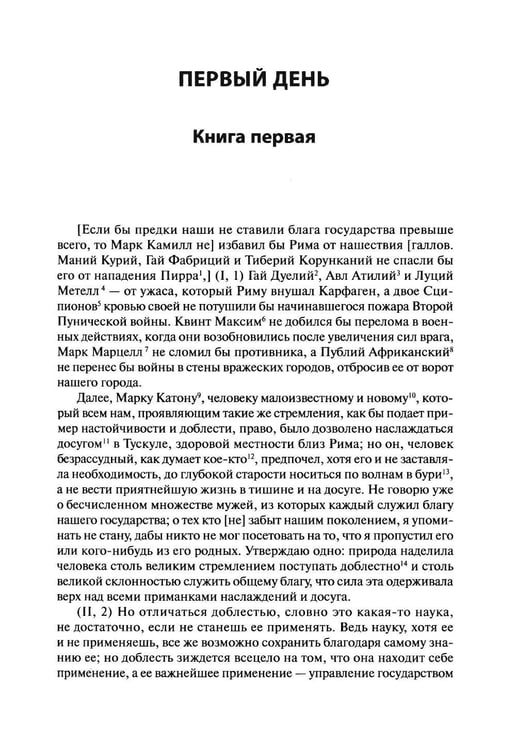 Дополнительное изображение книги «О государстве. О законах. 2-е изд»