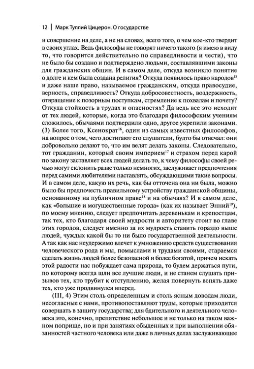 Дополнительное изображение книги «О государстве. О законах. 2-е изд»