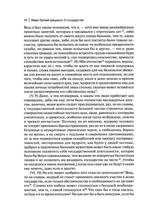 Дополнительное изображение книги «О государстве. О законах. 2-е изд»