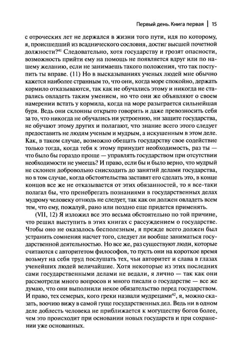 Дополнительное изображение книги «О государстве. О законах. 2-е изд»