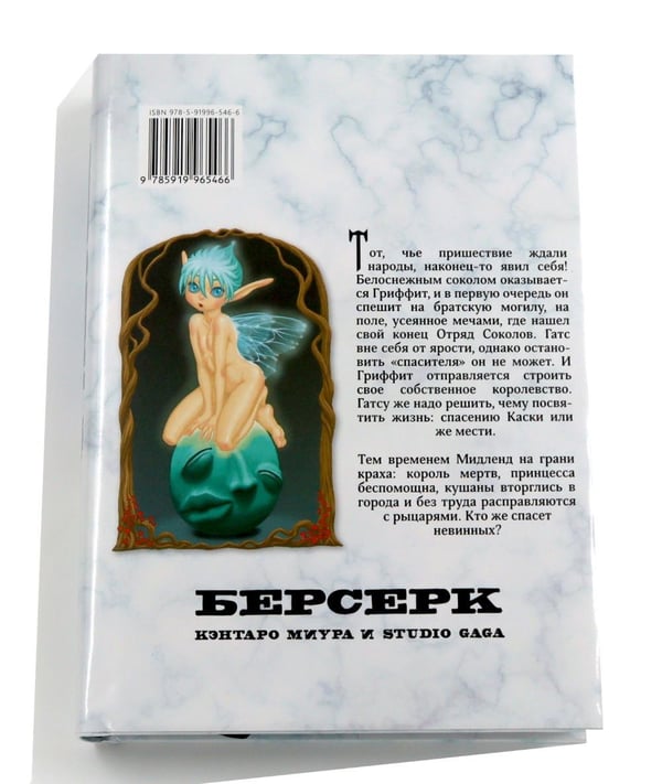 Дополнительное изображение книги «Берсерк. Т. 10-12 (комплект из 3-х книг)»