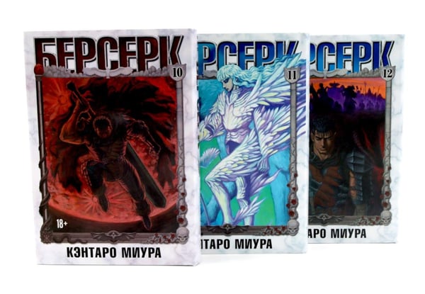 Дополнительное изображение книги «Берсерк. Т. 10-12 (комплект из 3-х книг)»