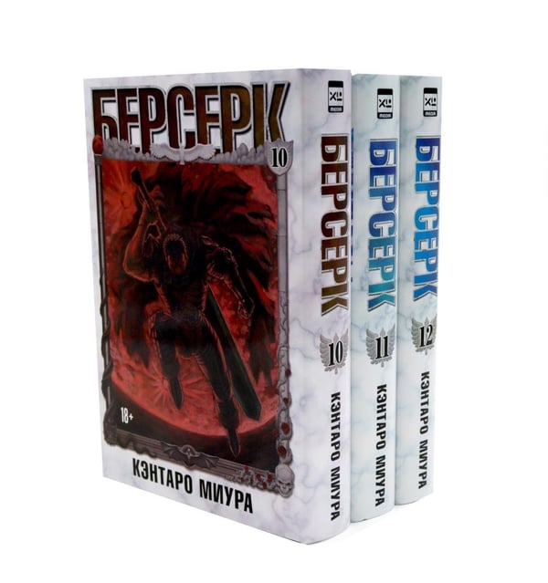 Дополнительное изображение книги «Берсерк. Т. 10-12 (комплект из 3-х книг)»