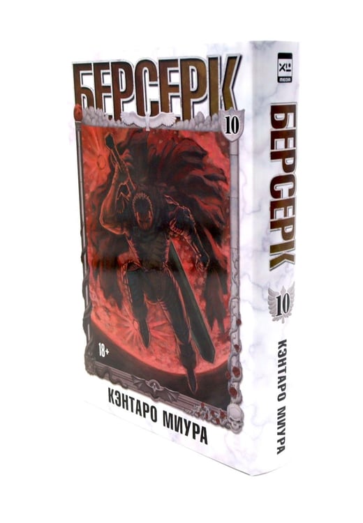 Дополнительное изображение книги «Берсерк. Т. 10-12 (комплект из 3-х книг)»