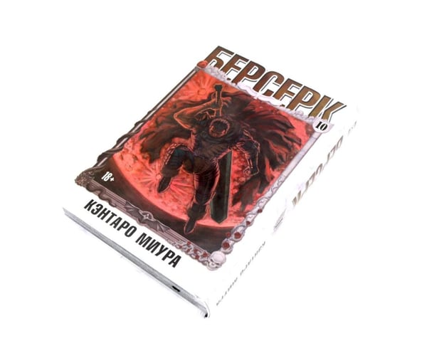 Дополнительное изображение книги «Берсерк. Т. 10-12 (комплект из 3-х книг)»