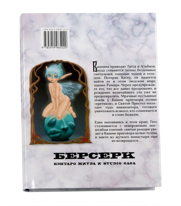 Дополнительное изображение книги «Берсерк. Т. 10-12 (комплект из 3-х книг)»
