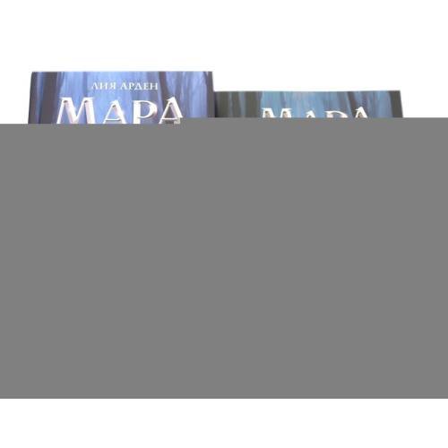 Дополнительное изображение книги «Мара и Морок. Особенная Тень (комплект книга + тетрадь)»