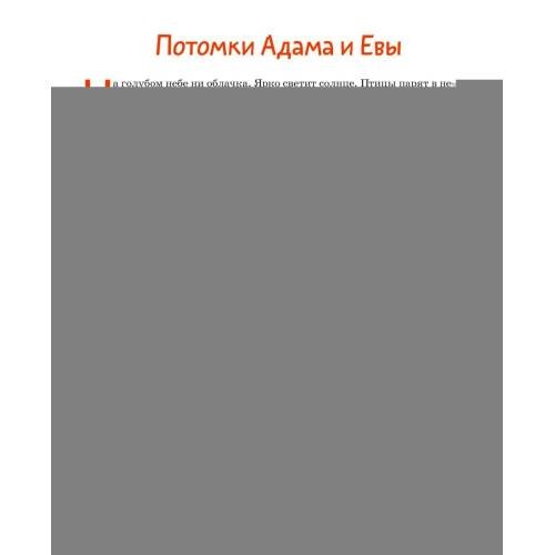 Дополнительное изображение книги «Ноев ковчег. Библейские истории для малышей пересказ Книги Бытия, главы 5–9»