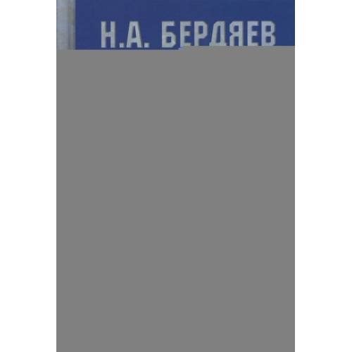 Дополнительное изображение книги «Страна духовных далей. О России»