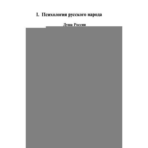 Дополнительное изображение книги «Страна духовных далей. О России»