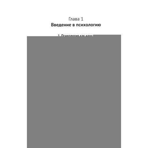 Дополнительное изображение книги «Психология для медицинских колледжей учебное пособие»